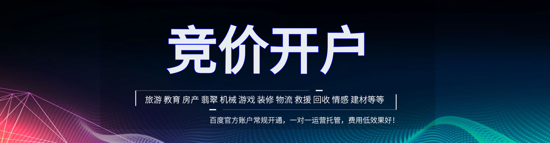 遂宁竞价代运营